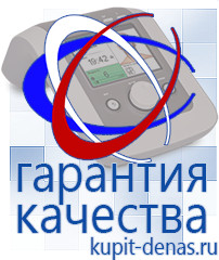 Официальный сайт Дэнас kupit-denas.ru Одеяло и одежда ОЛМ в Нижневартовске