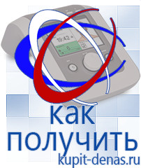Официальный сайт Дэнас kupit-denas.ru Выносные электроды Дэнас в Нижневартовске
